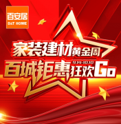 给消费者带来更轻松便利的家拆体验