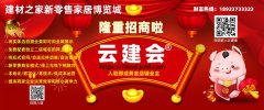 建材于一体的大型连锁家居建材运营 建材于一体的大型连锁家居建材运营